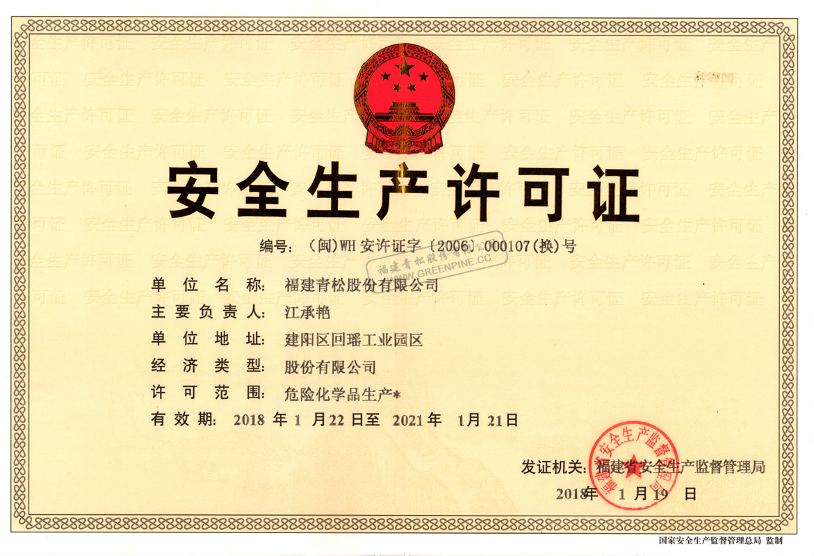 SAFETY PRODUCTION LICENSE