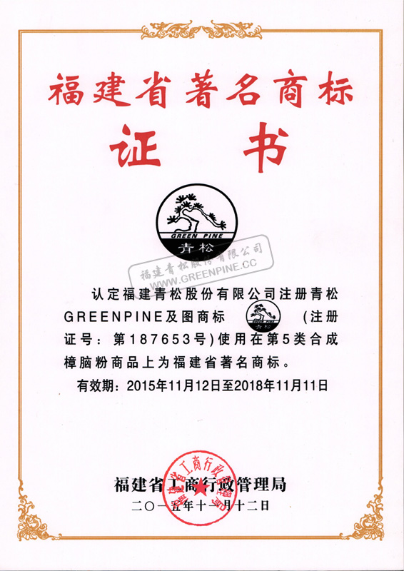 Famous trademark of Fujian province